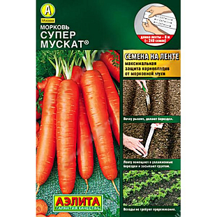 Семена Морковь Супер Мускат (лента)