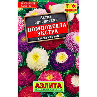 Семена Астра Помпонелла Экстра смесь