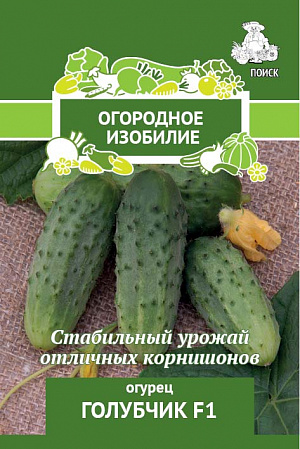 Семена Огурец Голубчик F1