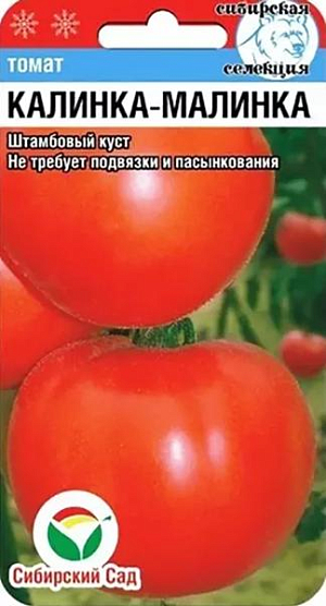 Семена Томат Калинка-малинка