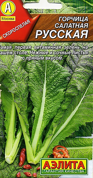 Семена Горчица салатная Русская