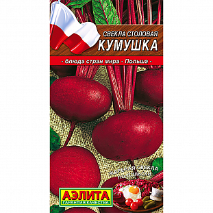Семена Свекла столовая Кумушка