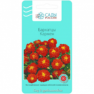 Семена Бархатцы Кармен