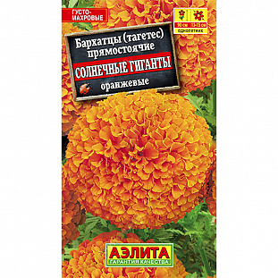 Семена Бархатцы Солнечные гиганты оранжевые