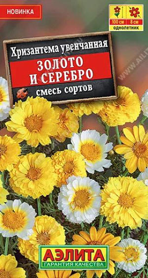 Хризантема увенчанная – холодостойкое, засухоустойчивое, неприхотливое однолетнее растение. Настоящее украшение сада и букета. Привлекает взгляд необыкновенно нежными, перистыми, словно кружевными, листьями и пушистыми соцветиями. Кусты хорошо разветвлены, их высота достигает 1 м. Цветки махровые и полумахровые, крупные – в диаметре около 5-8 см. Эта разновидность хризантемы обрела широкое применение в азиатской кухне: молодые листочки с пряным вкусом и ароматом – съедобны и очень полезны для здоровья.

Растение предпочитает солнечные участки с умеренно плодородными, легкими почвами нейтральной кислотности. Возможен посев в открытый грунт в мае или подзимний – в конце октября. С появлением всходов сеянцы прореживают. Для стимуляции ветвления молодые кустики прищипывают.