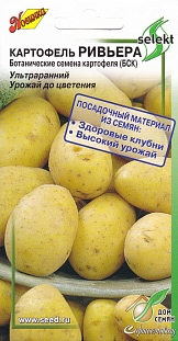 Картофель Ривьера