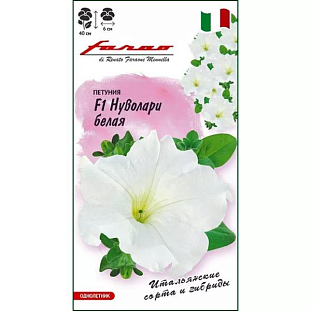 Семена Петуния Нуволари Белая F1