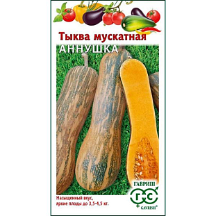Семена Тыква Аннушка мускатная
