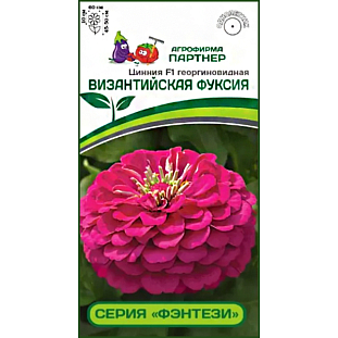 Семена Цинния Византийская Фуксия F1