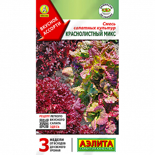 Семена Смесь салатных культур Краснолистный микс