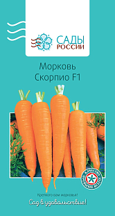 Семена Морковь Скорпио F1