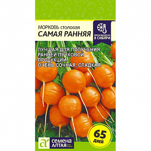 Семена Морковь Самая Ранняя