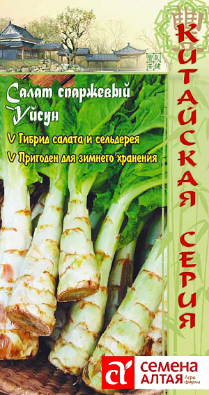 Семена Салат Спаржевый Уйсун