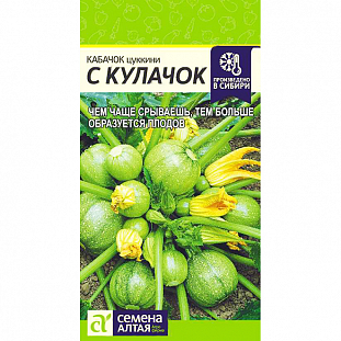 Семена Кабачок С кулачок