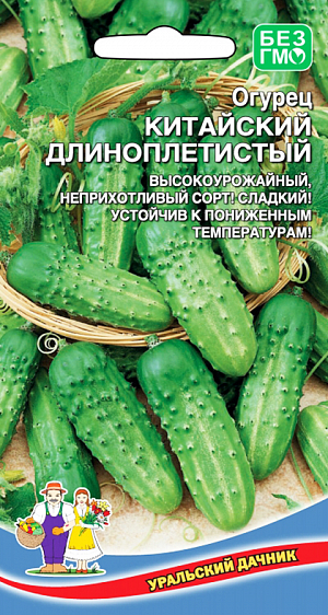 Семена Огурец Китайский Длинноплетистый