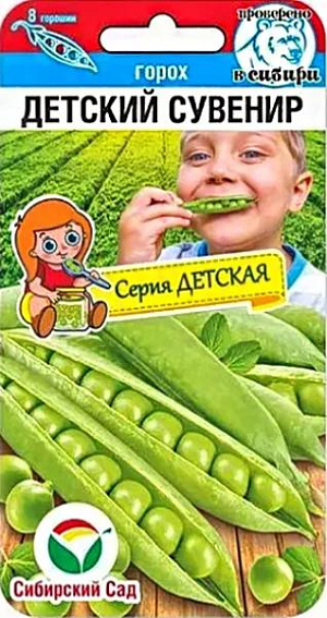 Семена Горох сахарный Детский сувенир