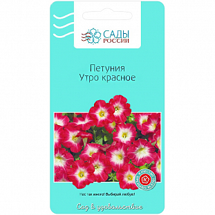 Семена Петуния Утро красное