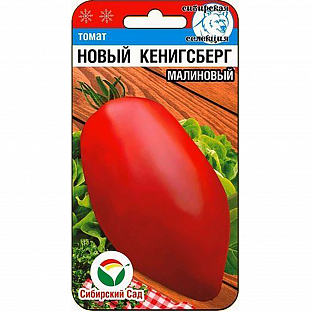 Семена Томат Новый Кеникгсберг малиновый