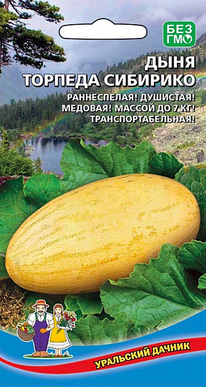 Семена Дыня Торпеда сибирико