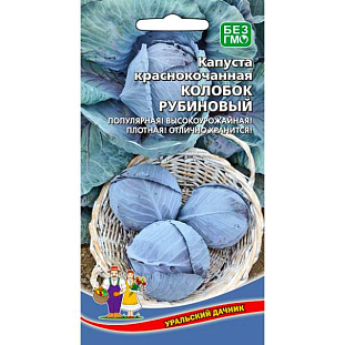 Семена Капуста краснокочанная Колобок рубиновый