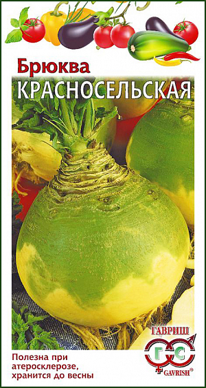 Семена Брюква Красносельская