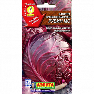 Семена Капуста краснокочанная Рубин МС