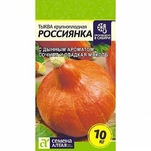 Семена Тыква Россиянка