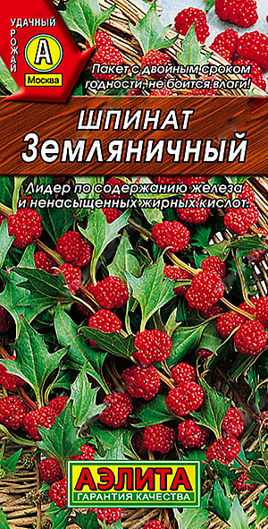 Семена Шпинат Земляничный