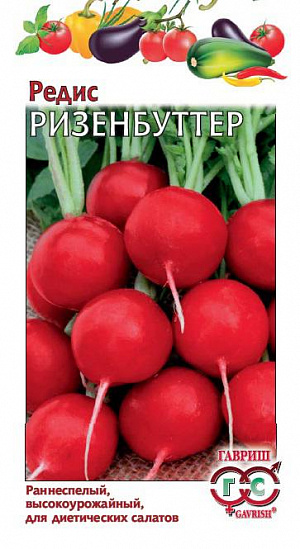 Семена Редис Ризенбуттер