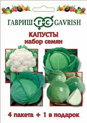 Семена Набор семян Капусты 4 пак.+1 в подарок