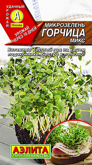 Семена Микрозелень Горчица микс Семена Микрозелень Горчица микс