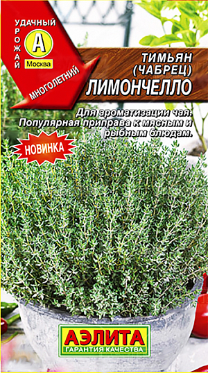 Семена Тимьян овощной Лимончелло Семена Тимьян овощной Лимончелло