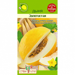 Семена Дыня Золотистая