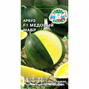 Семена Арбуз Медовый мавр F1
