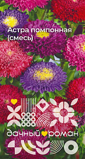 Семена Астра помпонная (смесь)
