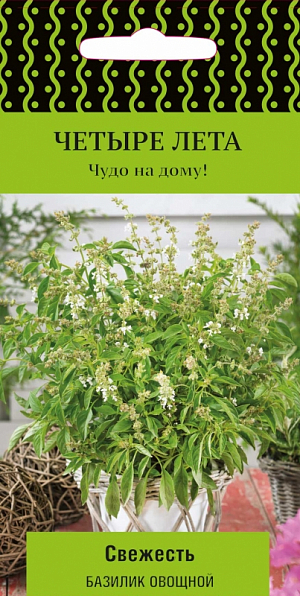 Семена Базилик овощной Свежесть