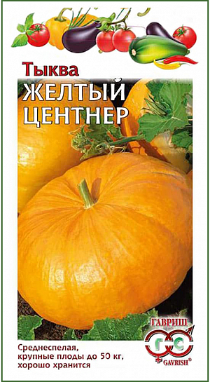 Семена Тыква Жёлтый центнер