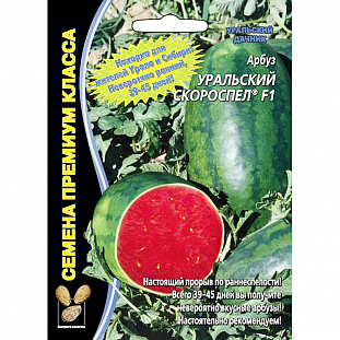 Семена Арбуз Уральский скороспел