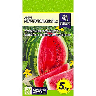 Семена Арбуз Мелитопольский