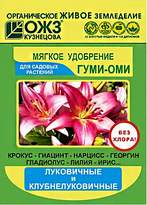 Гуми-Оми Луковичные