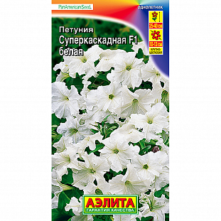 Семена Петуния Суперкаскадная белая F1