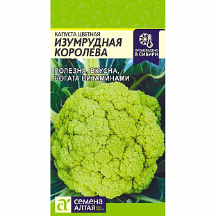 Семена Капуста цветная Изумрудная Королева