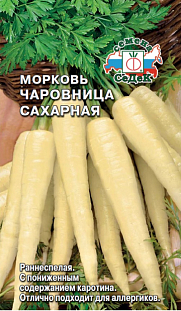 Семена Морковь Чаровница сахарная