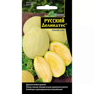 Семена Дыня Русский деликатес