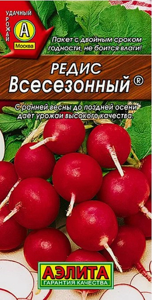 Семена Редис Всесезонный