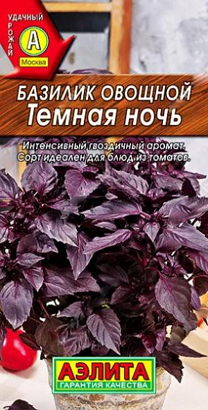 Семена Базилик овощной Темная ночь