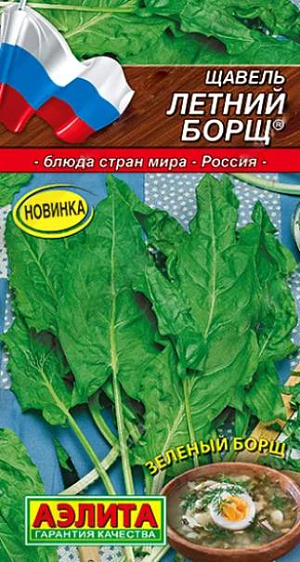 Семена Щавель Летний борщ