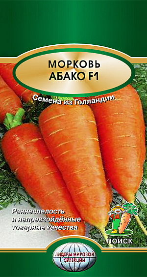 Семена Морковь Абако F1 (ЦВ*)