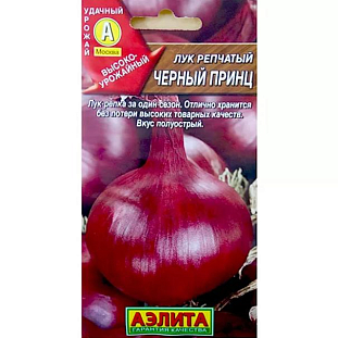 Семена Лук репчатый Черный принц