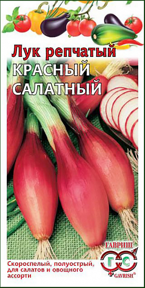 Семена Лук репчатый Красный салатный